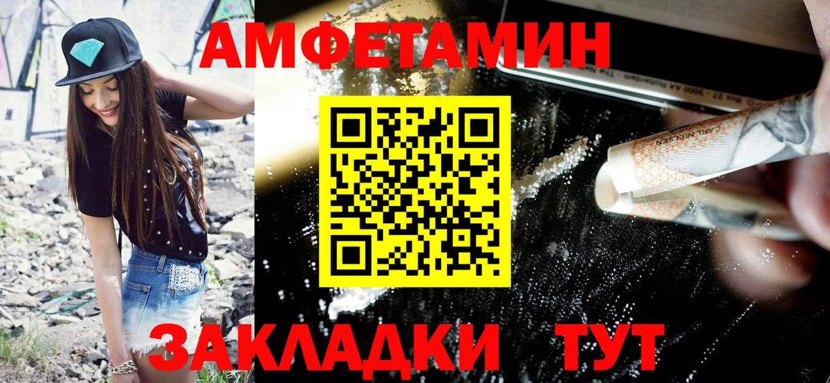 Амфетамин Premium  Вход с VPN  Боровичи 