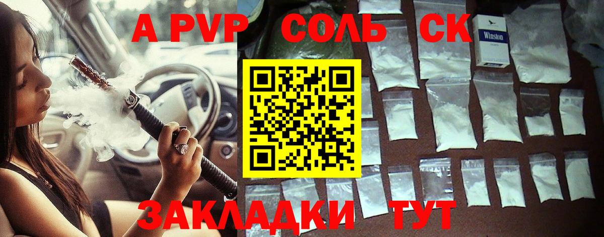 Alfa_PVP Соль  Вход с VPN  А ПВП Соль  что такое   Боровичи 