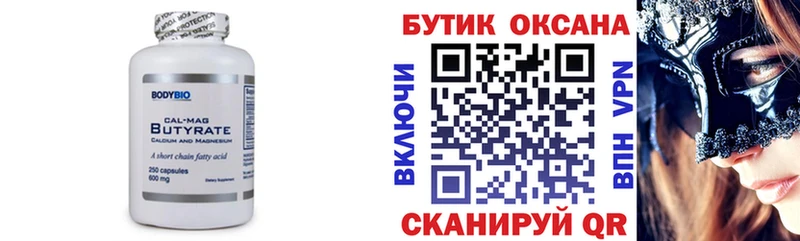 БУТИРАТ оксибутират Боровичи