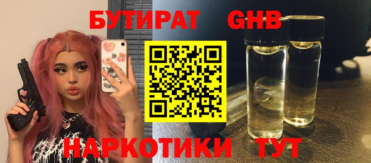 Бутират бутик Боровичи