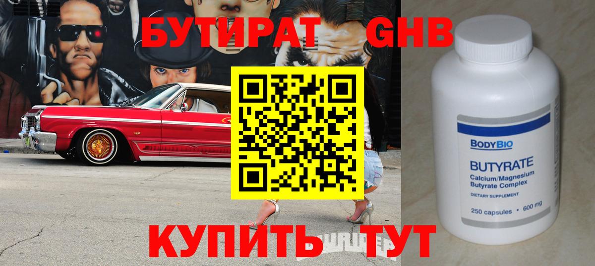 Бутират  Бутират вода  Вход с VPN  Боровичи 