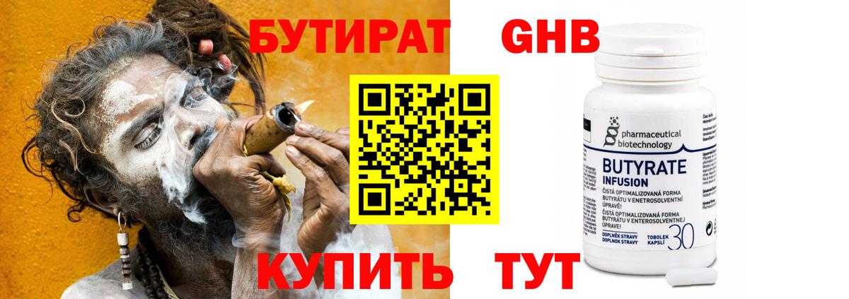 Бутират BDO 33% Боровичи