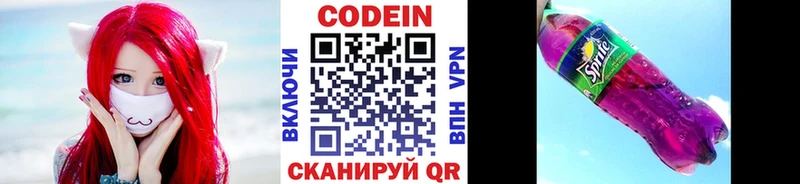 Кодеин Purple Drank  MEGA как зайти  Боровичи 