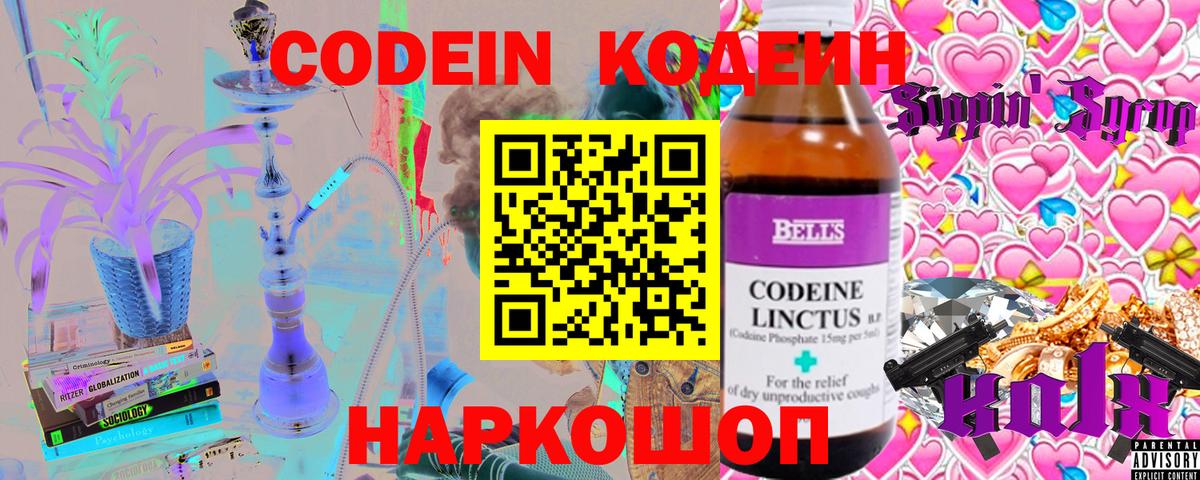 купить  цена  Боровичи  Codein Purple Drank 