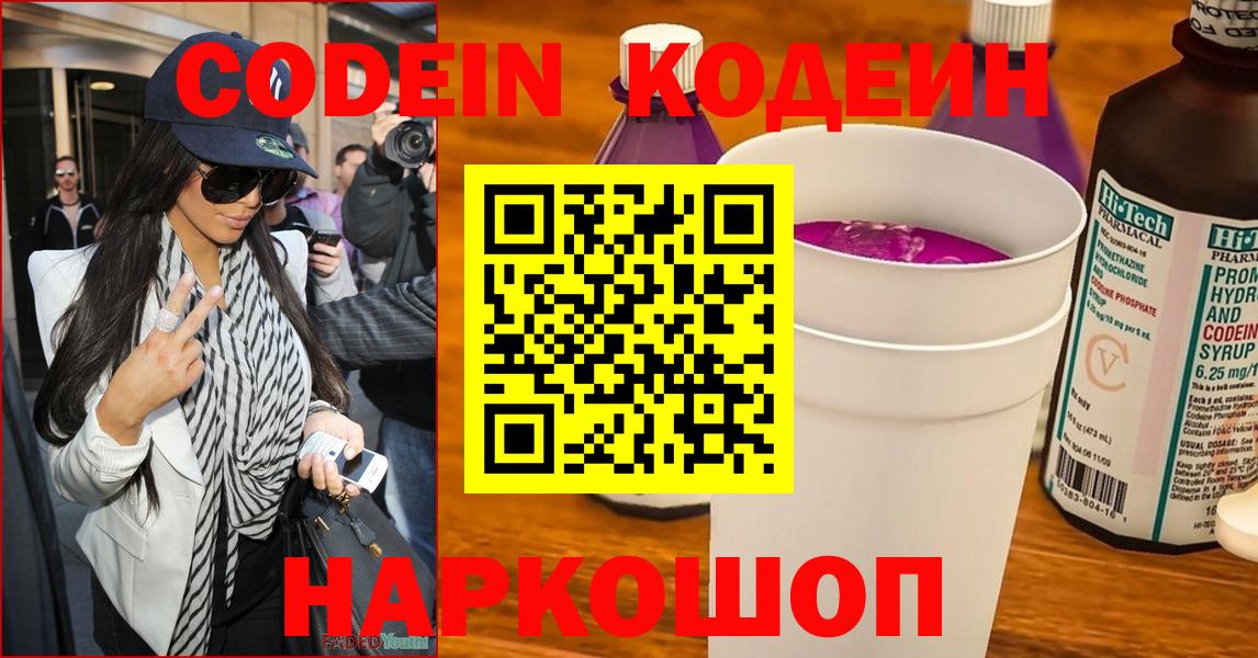Кодеиновый сироп Lean Purple Drank Боровичи
