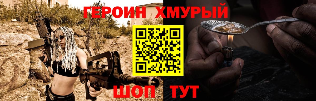 Героин VHQ  Вход с VPN  Боровичи 
