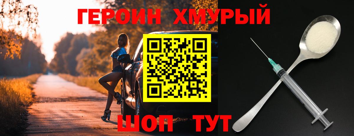 ГЕРОИН VHQ  Боровичи 