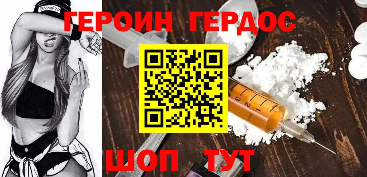 ГЕРОИН VHQ Боровичи