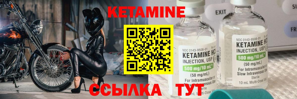 Кетамин VHQ Боровичи