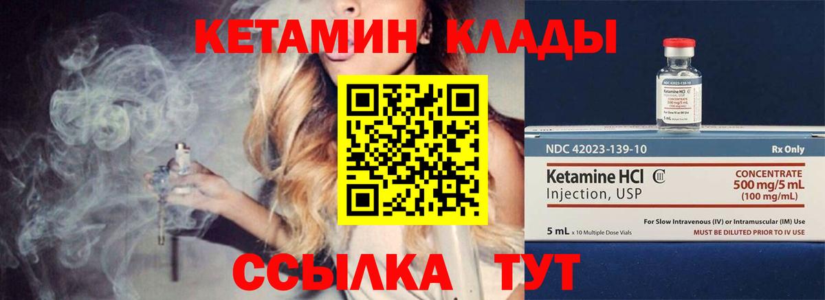 Кетамин ketamine Боровичи