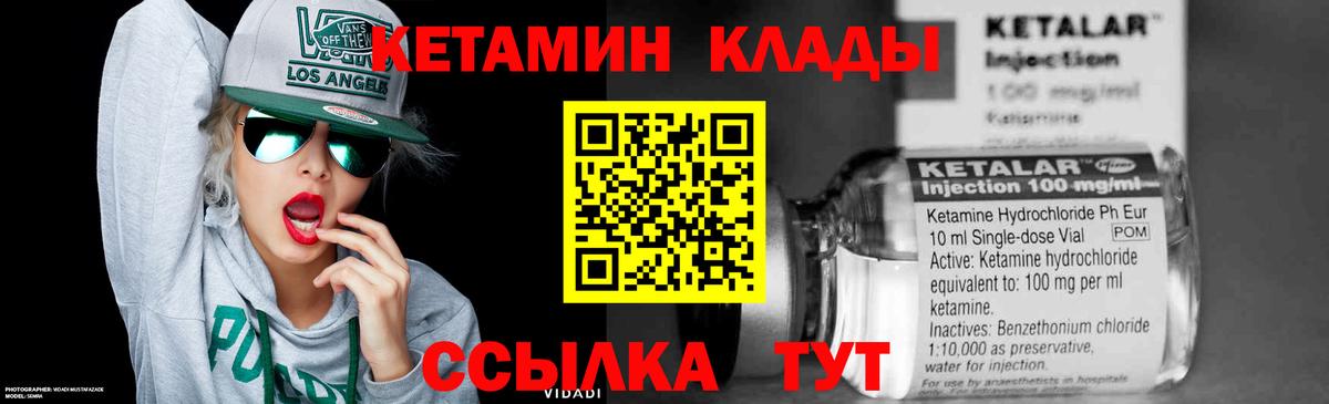 КЕТАМИН ketamine  Кетамин ketamine  Вход с VPN  Боровичи 