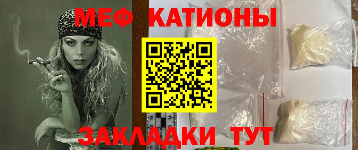 МЯУ-МЯУ кристаллы  Боровичи  МЕФ mephedrone 