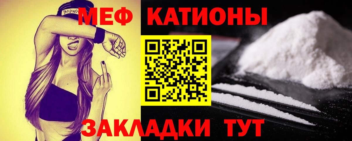 Меф мяу мяу мука Боровичи