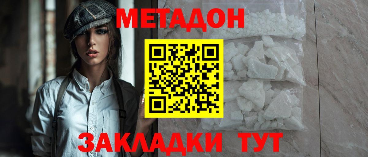 Метадон кристалл Боровичи