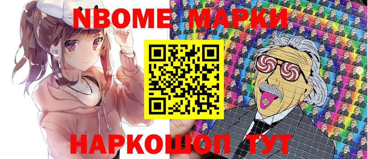 Марки NBOMe 1,8мг Боровичи